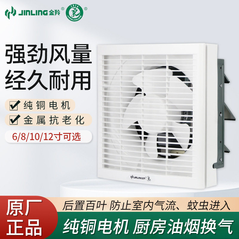 金羚排气扇6寸半塑百叶窗排风扇8家用方形带网10卫生间厨房换气扇