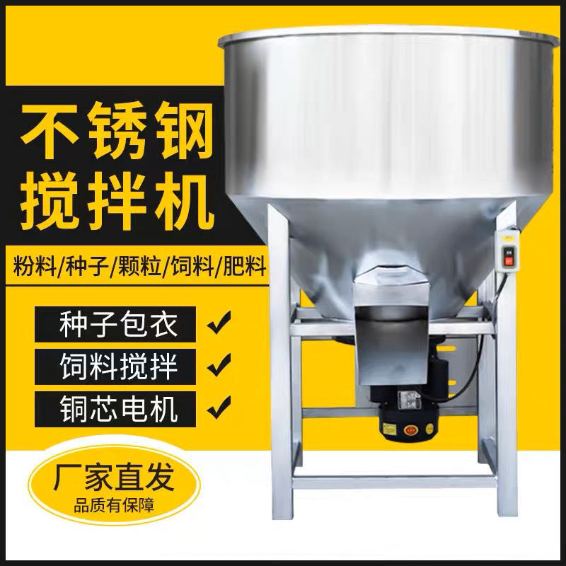 220v小型家用拌料机不锈钢颗粒混合拌种机饲料搅拌机养殖场拌药机