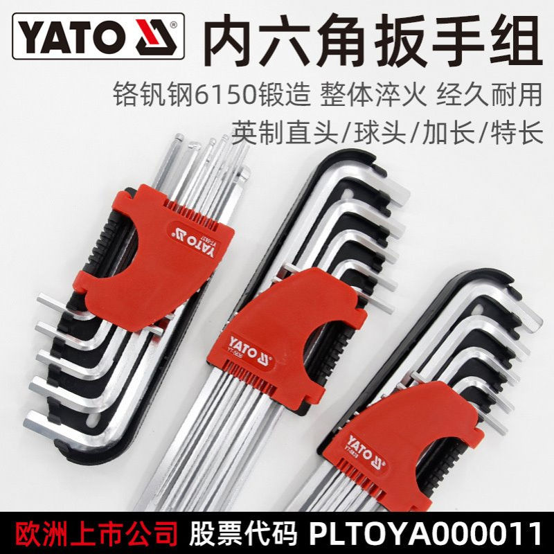 易尔拓英制内六角扳手12件套装CRV平头球头加长特长6六棱板手