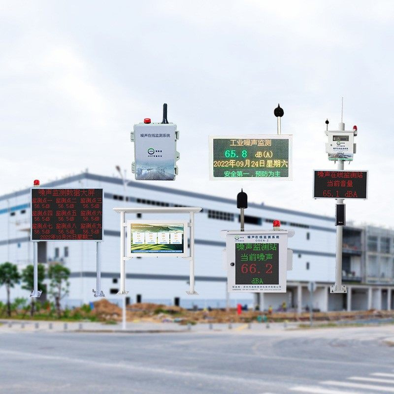 厂区车间环境噪音分贝监测仪 工业企业厂界噪声污染源监控系统