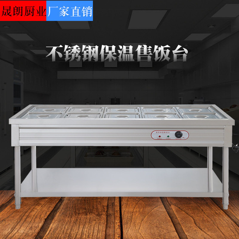 商用不锈钢电热快餐保温台食堂打菜售饭台汤池餐车商用台式加热