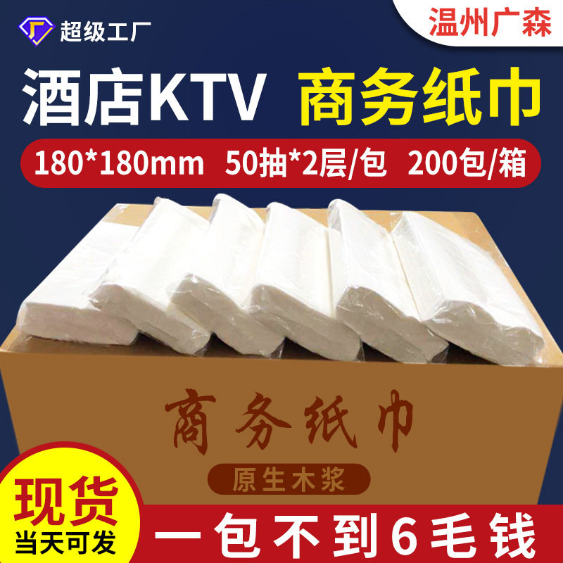KTV抽纸商用批发纸抽整箱原生木浆酒店餐巾纸饭店专用软包纸巾