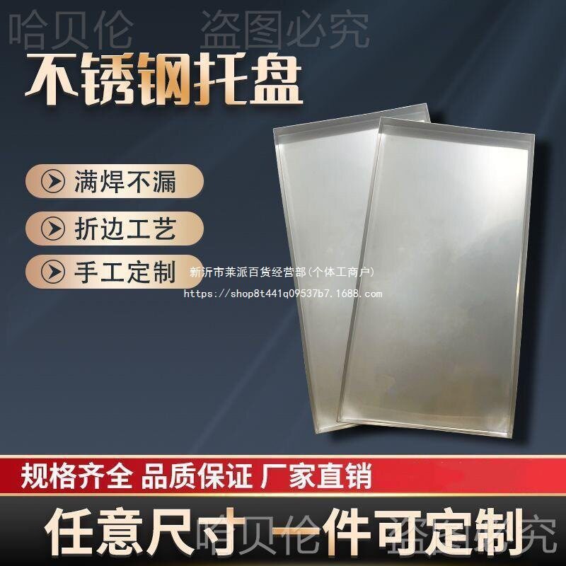 泄漏油盘不锈钢防漏油盘接金属叉车危废设备设备防渗漏托盘化学品