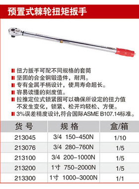 耐世棘轮扭力扳手 预置式213045 213076 213100 213020 213030