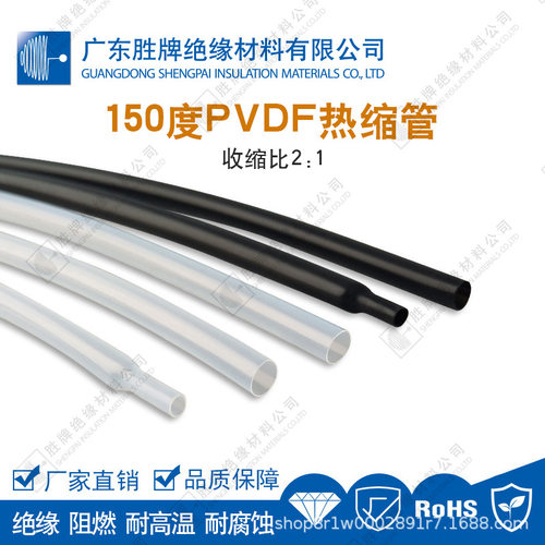 2倍热缩管PVDF耐温150度热收管灯饰照明热敏元件保护套管耐老化