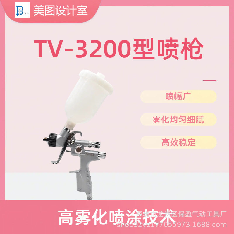 迷你气动油漆多功能喷涂工具TV3200型汽车木工家具手持自动喷枪