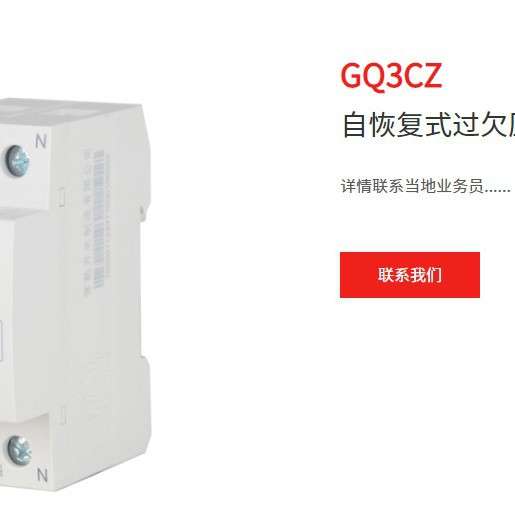 常熟开关GQ3CZ 自恢复式过欠压保护器1PN-3PN-25-32A40A50A 63A