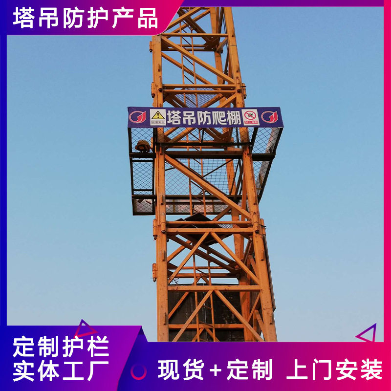 塔吊防攀爬装置防坠器防护围栏司机爬架栏杆塔机网防坠落防爬棚
