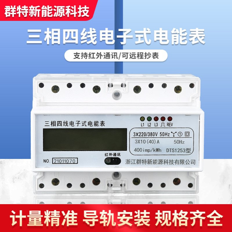 三相四线仪表导轨式智能电表液晶显示电能表红外485通讯智能计量