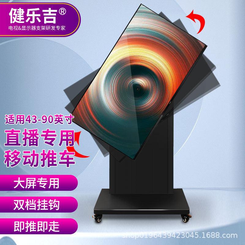 75/86/98英寸电视一体机通用移动支架会议展厅秀场横竖屏旋转推车