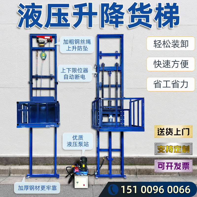 9P1E导轨式电动液压升降货梯简易电梯平台厂房仓库上货小型遥控提