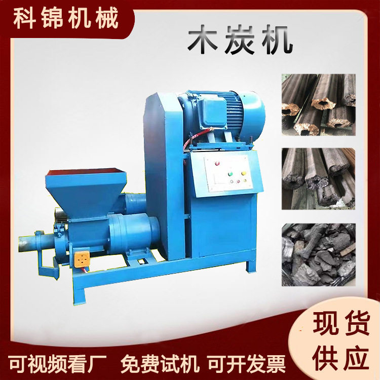 甘蔗渣制棒设备芝麻秆花生壳制炭设备锯末竹末碳棒机