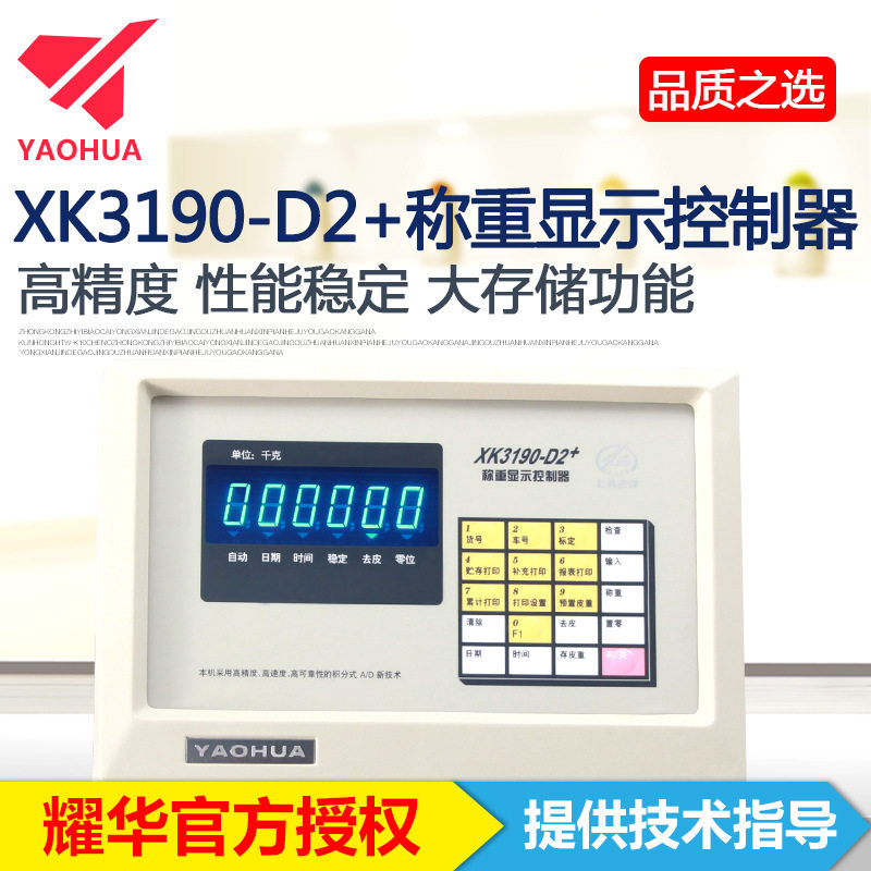 上海耀华XK3190-D2+称重仪表控制电子秤仪表地磅汽车衡精准