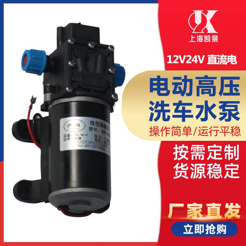 高压电动洗车水泵微型隔膜泵12V自吸直流带压力开关SDP-100W12V