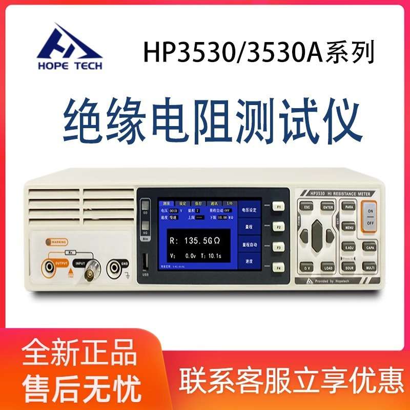 和普HP3530 3530A表面电阻率体积测量仪绝缘电阻仪