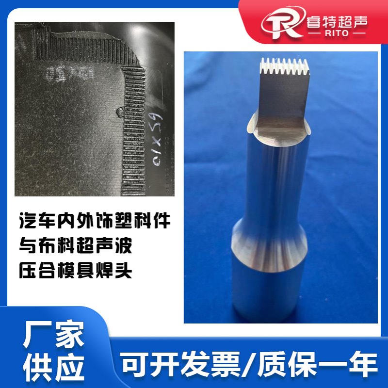 20K隔音棉与汽车内外塑科件穿刺出齿纹超声波铝合金模具头子制作