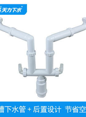 天力欧式厨房双槽下水管后置防臭瓶排水管 可调节落水管GR005C003
