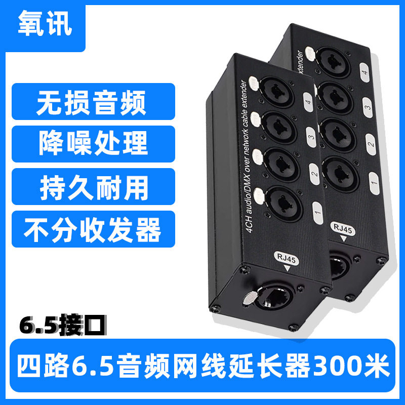 四路6.5音频网线延长器话筒舞台音响音频传输器扩展延伸器300米
