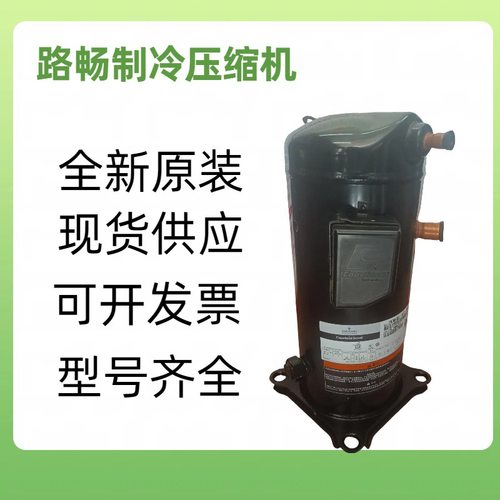 15HP 全新原装ZF49KQE-TFD-554低温冷库压缩机 现货供应