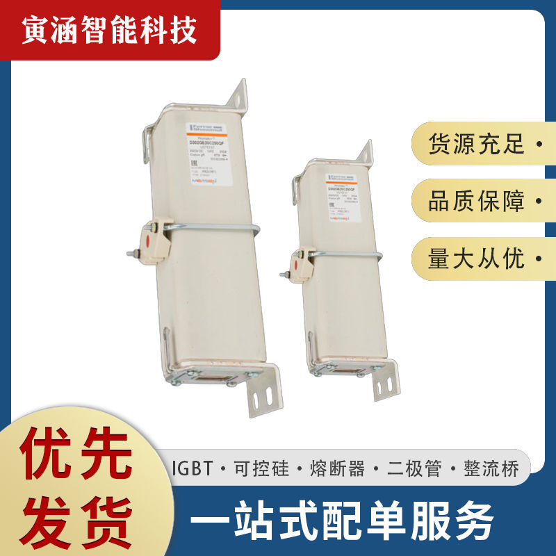 Mersen美尔森熔断器V075757 - D302GE20C250QF  250A 2000V DC