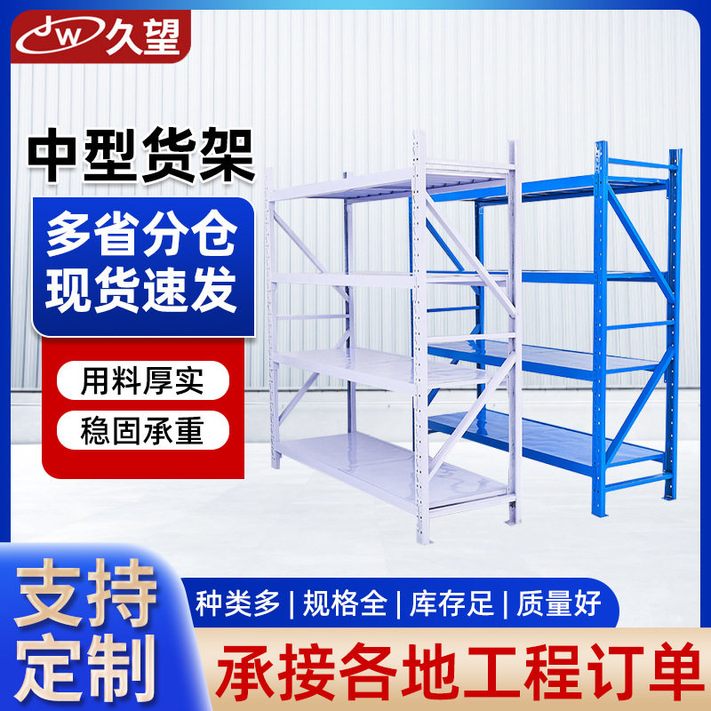 中型仓储货架快递架组装多层家用仓库置货物架阳台放置中型置物架
