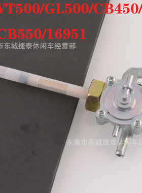 18mmx1mm/VT500/GL500/CB450/CB550/16951-MF5-015燃油开关