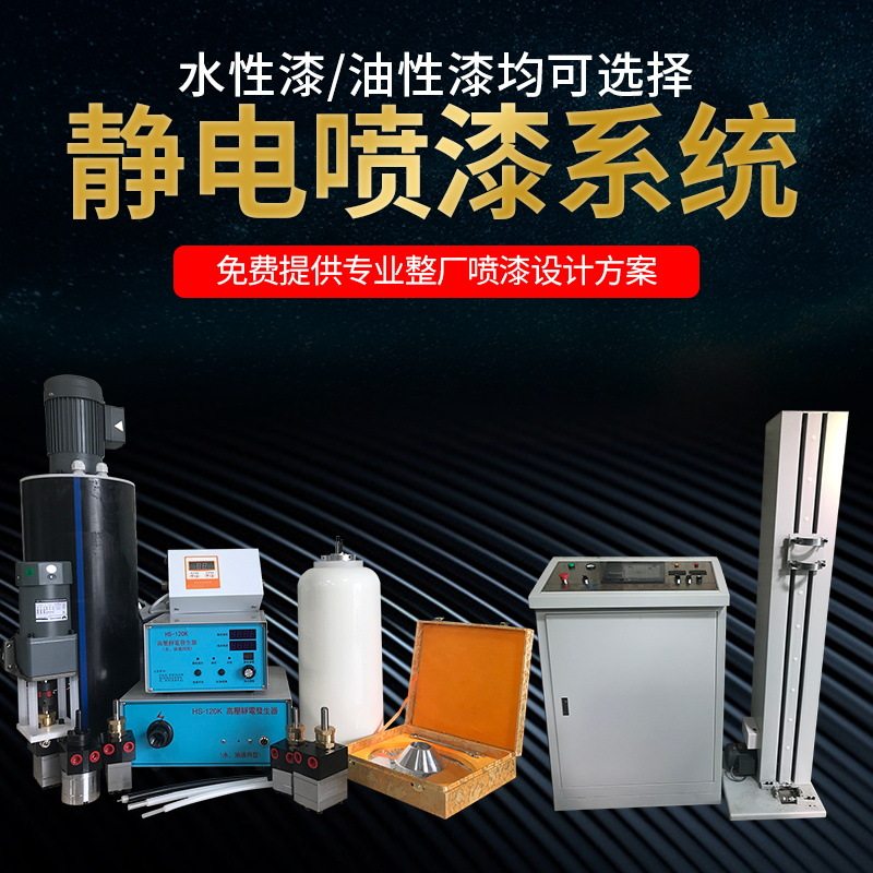 disk水帘式静电喷漆设备 静电喷漆系统 干式自动喷涂机 喷房