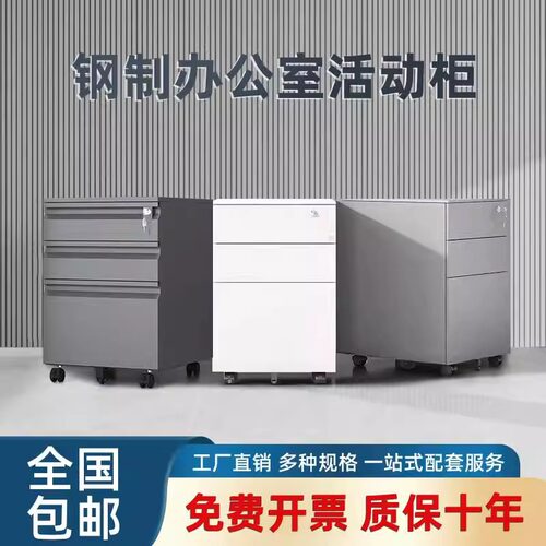 钢制活动柜移动文件柜办公桌下柜收纳储物柜办公室带锁矮柜活动柜