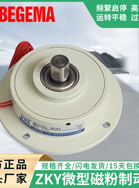 微型磁粉制动器小型刹车器ZKY-0.5单轴放料PMB-0.5KG磁粉电机5N.m