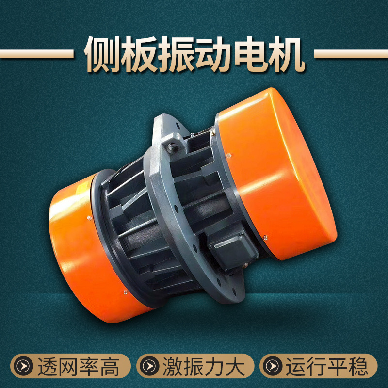 侧板振动电机CB50-6(3.7kw)工业振动机380V纯铜侧板振动震动器