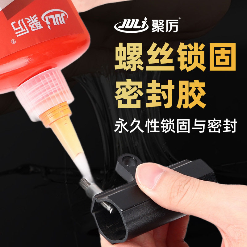 聚力JL-271螺丝防松紧固胶水金属不锈钢防松紧固密封金属厌氧胶水