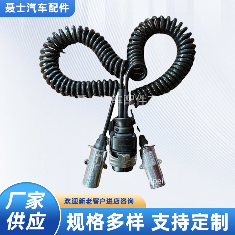 厂家源头货车挂车拖车线铝合金头15芯一拖二螺旋线高回弹连接线