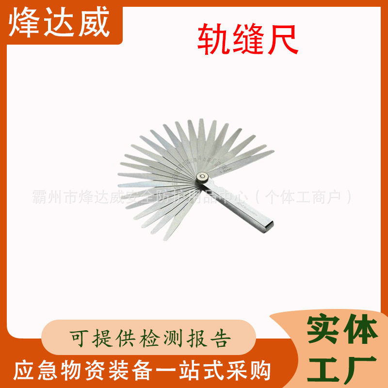 铁路塞尺轨道间隙尺 组合式钢轨轨缝尺9种规格