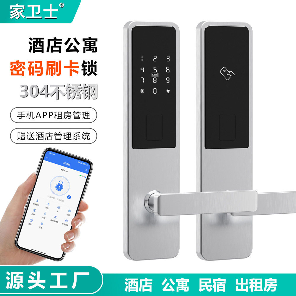 304不锈钢密码公寓锁好房管家智能锁酒店刷卡门锁宾馆民宿电子锁