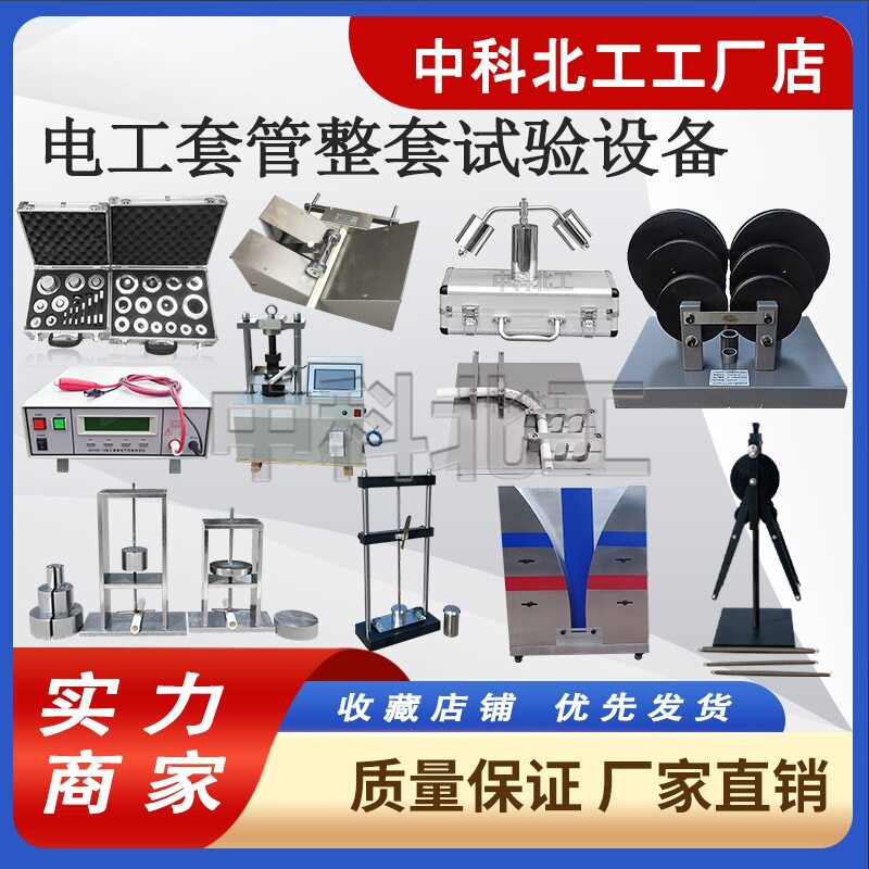 电工套管压力试验机JG3050-7耐热固定装置量规值电气性能试验仪