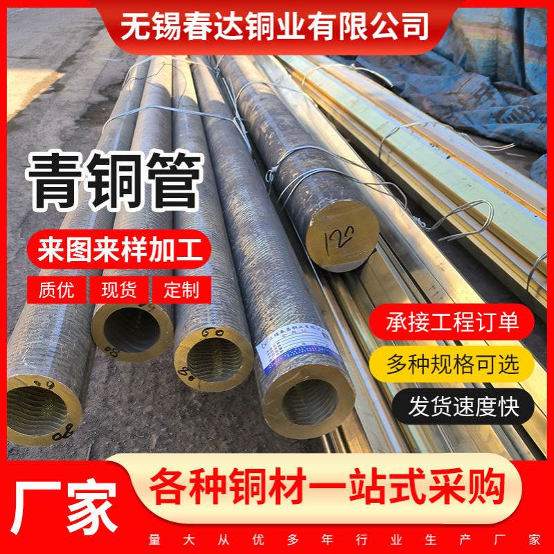 厂家销售 青铜管铝青铜QAL10-4-4锡青铜耐磨性强切割无毛刺