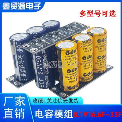 CDA8V33F/20F/16.6F法拉电容模组8.1V20F后备电源整流器全新
