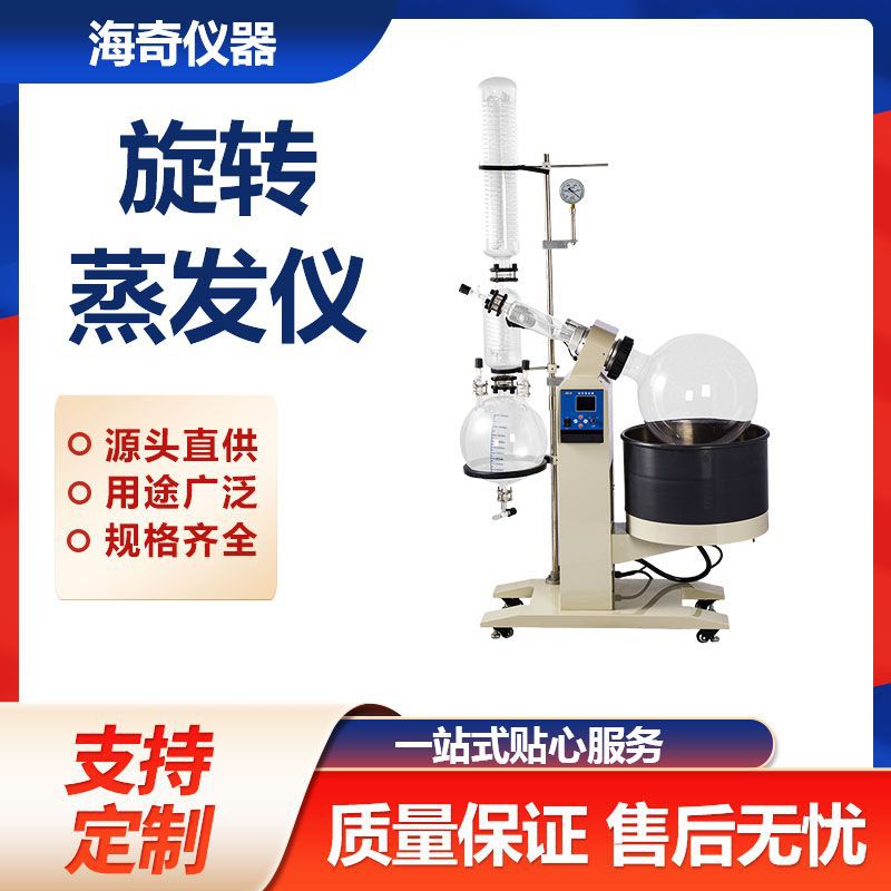 实验室旋转蒸发仪 5L容量 数显控温 溶剂蒸馏样品浓缩 防倒吸设计