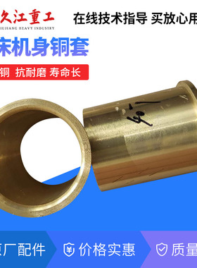 扬力冲床配件机身铜套 沃得精机16T25T40T63T80吨压力机曲轴铜衬