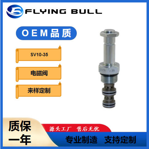 工程机械配件SV0835螺纹插装阀液压控制元件