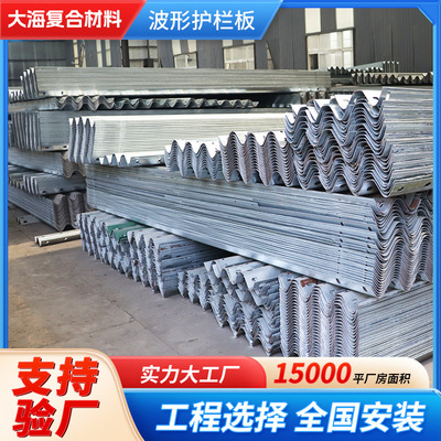 波形护栏高速公路国道省道盘山公路护栏热镀锌二波三波波形护栏板