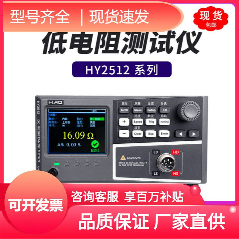 毫欧表测量仪电阻浩仪HY直流低短路微线圈2512电阻测试仪A欧姆计