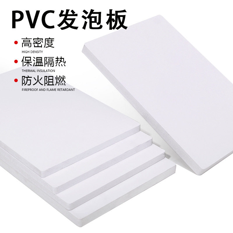 现货白色共挤板PVC高硬度发泡板1-30MM防水阻燃PVC发泡板可定 制