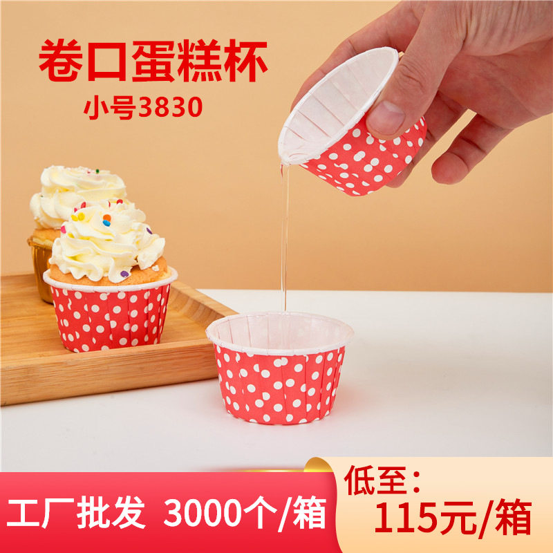 工厂直供小号纸杯蛋糕杯直销耐高温烘焙可带盖子3830卷口卷边杯