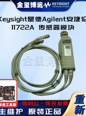 是德Keysight11722A传感器模块100千赫–2.6