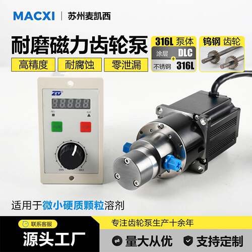 耐磨不锈钢磁力齿轮泵耐腐蚀钨钢化工医自吸计量泵精度