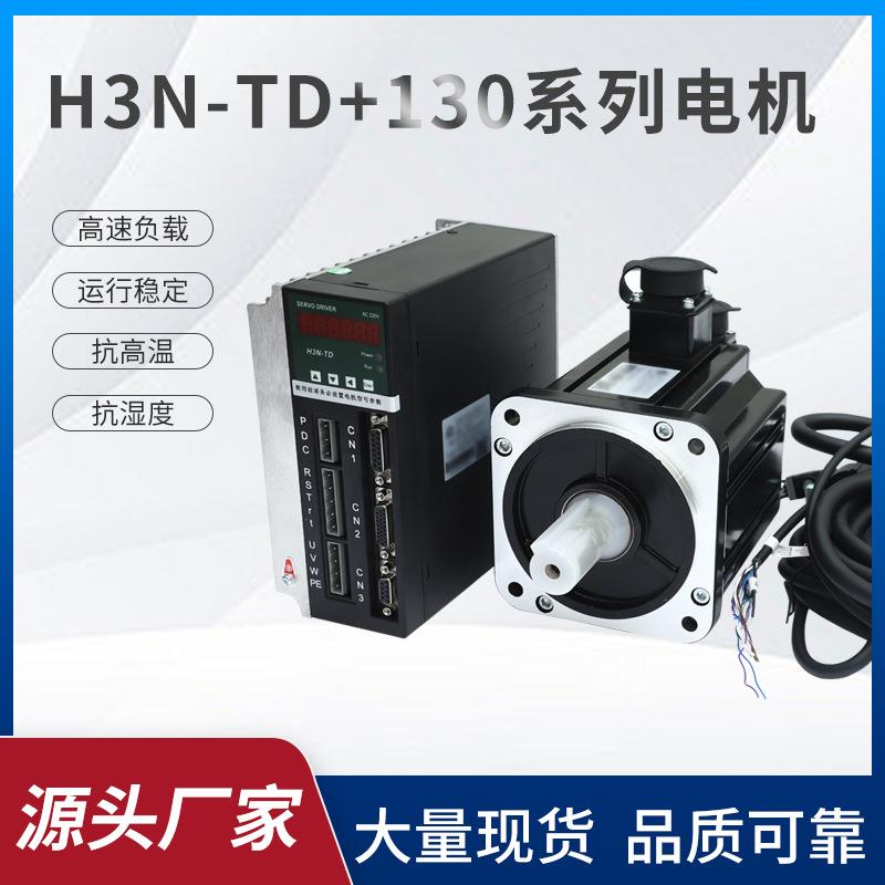 130法兰4牛6牛7.7牛光编伺服电机套装