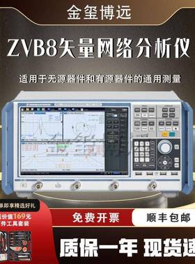 R&SZNB8/ZVB8/AVB4/ZVL6/ZNC3网络分析仪300k~8GHz