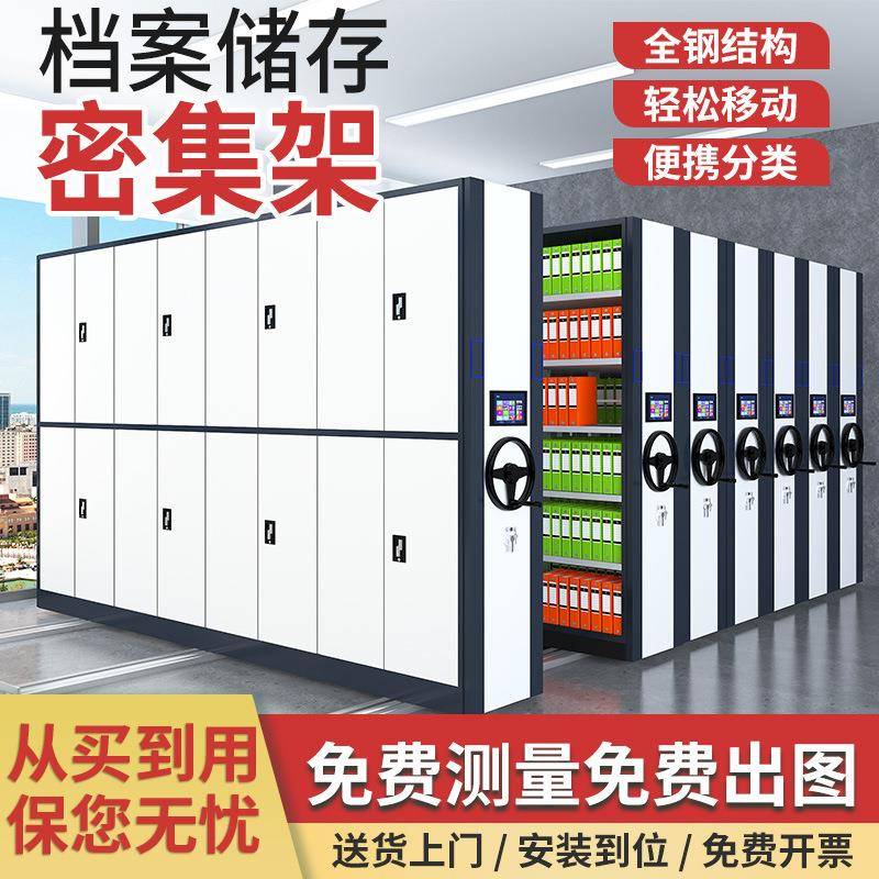 智能密集架密集柜档案室电动智能密集架手摇式凭证资料柜密集柜