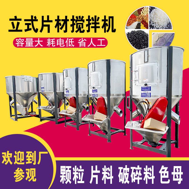 循环式塑料颗粒搅拌机PP塑料粒子拌料机水洗料烘干搅拌机均化仓